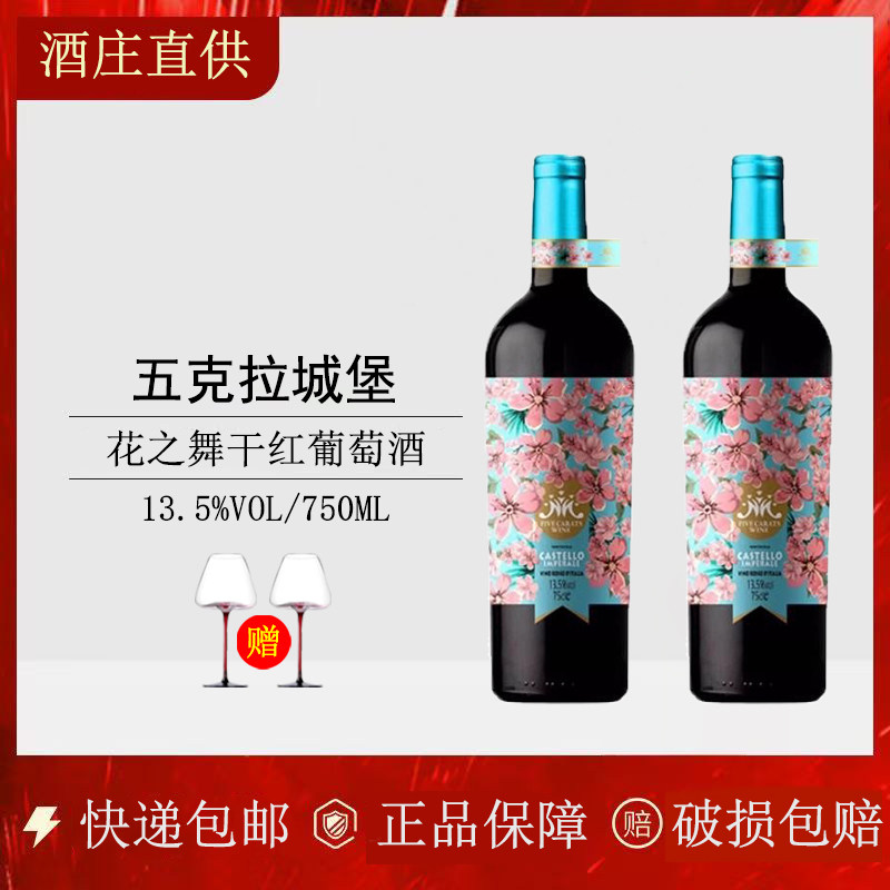 意大利原瓶进口花之舞高档红酒13.5度干红葡萄酒整箱礼盒装送礼