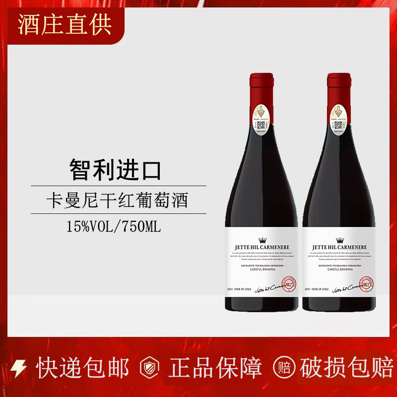 智利原酒进口15度卡曼尼干红葡萄酒750ml高档红酒聚会宴请送礼,酒类,干红静态葡萄酒,淘宝优惠券,粉丝福利购,淘宝优惠卷