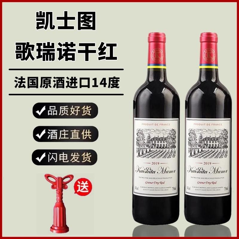 凯士图法国高端红酒14度赤霞珠干红葡萄酒750ml整箱送礼婚宴聚会