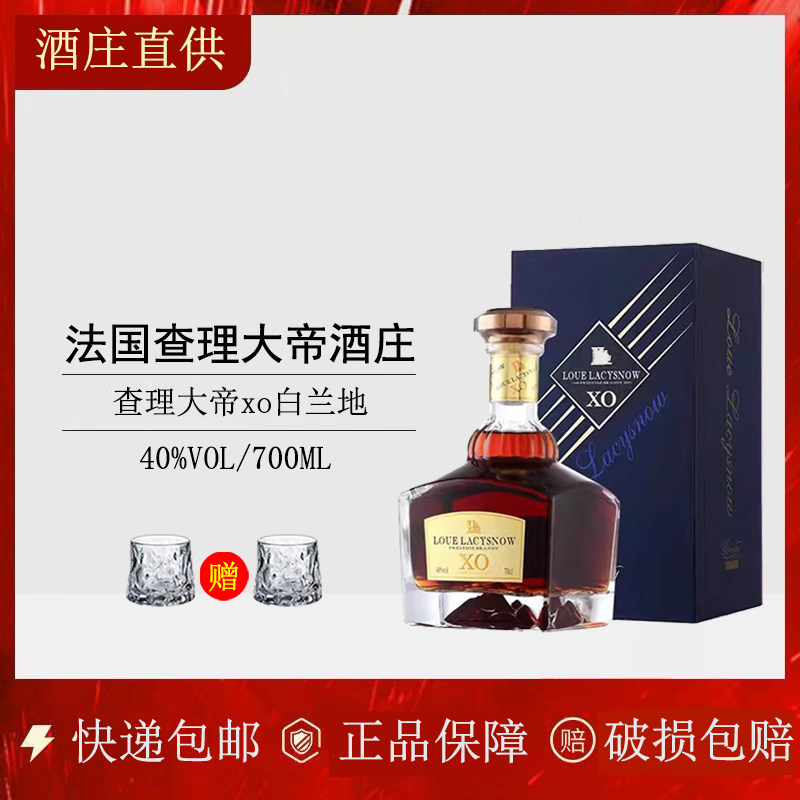 路易拉奇诺查理大帝xo白兰地正品法国进口40度洋酒高档礼盒装送礼