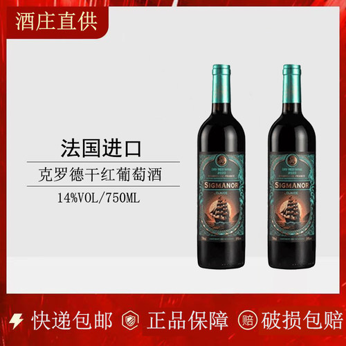 克罗德干红14度赤霞珠干红750ml