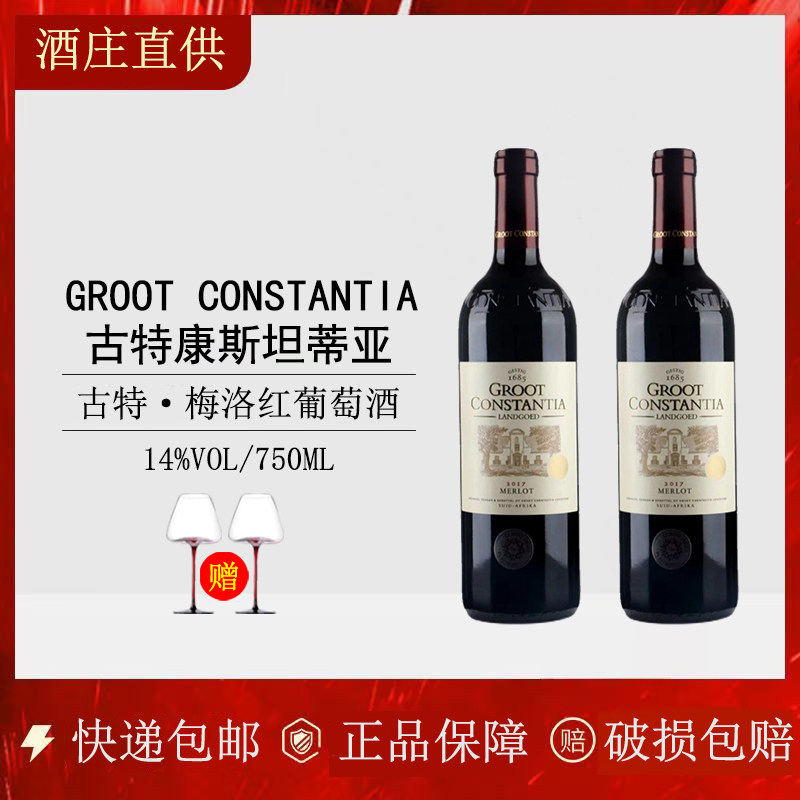 GROOT CONSTANTIA南非古特康斯坦提亚红葡萄酒赤霞珠皮诺塔吉红酒