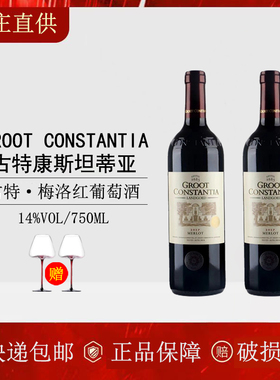 GROOT CONSTANTIA南非古特康斯坦提亚红葡萄酒赤霞珠皮诺塔吉红酒
