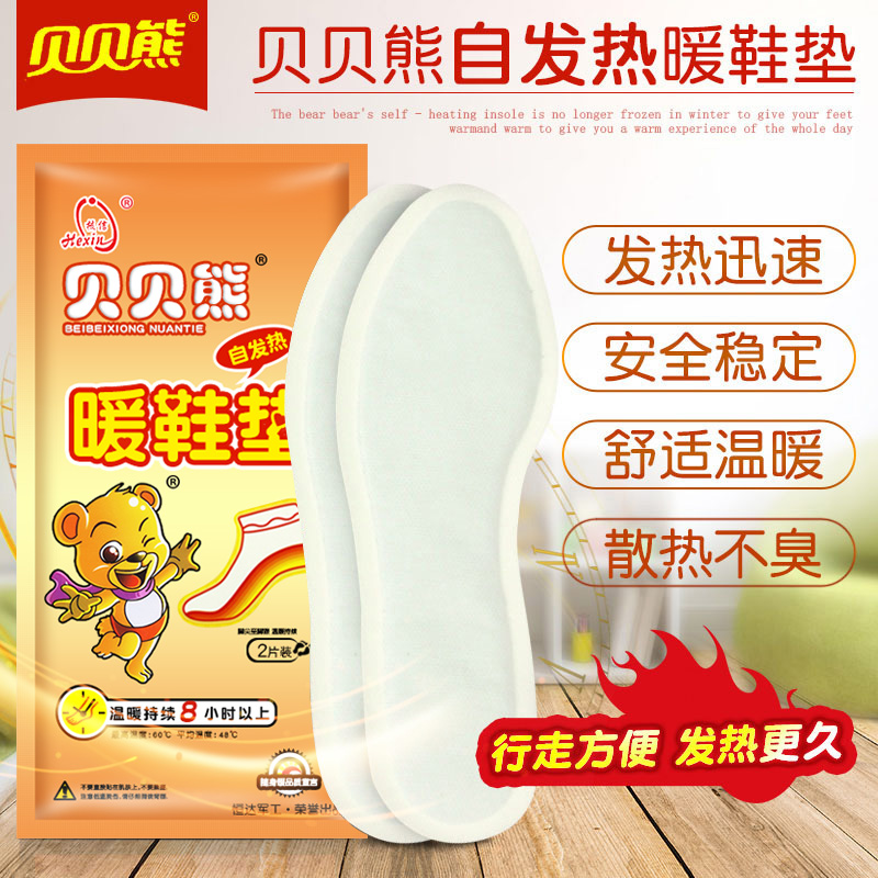 贝贝熊加长款暖足贴自发热暖鞋垫暖宝宝贴保暖贴暖脚宝正品暖贴