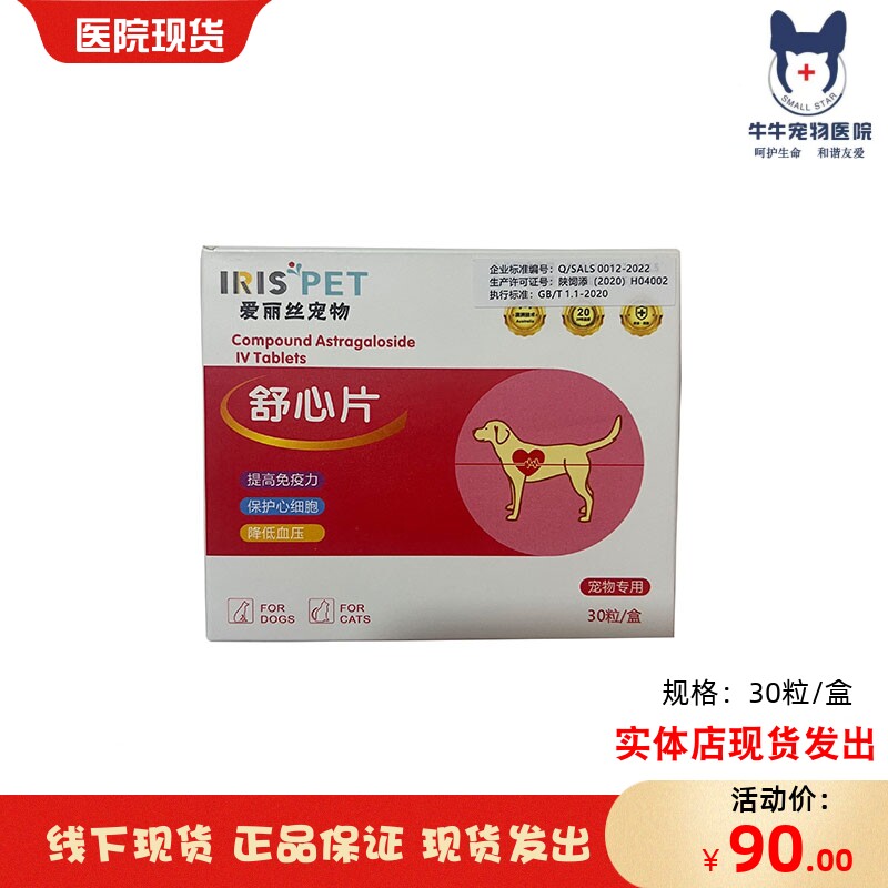 宠物犬猫心脏辅酶Q10心脏保护剂心衰肥大心跳过速护心脏细胞30粒