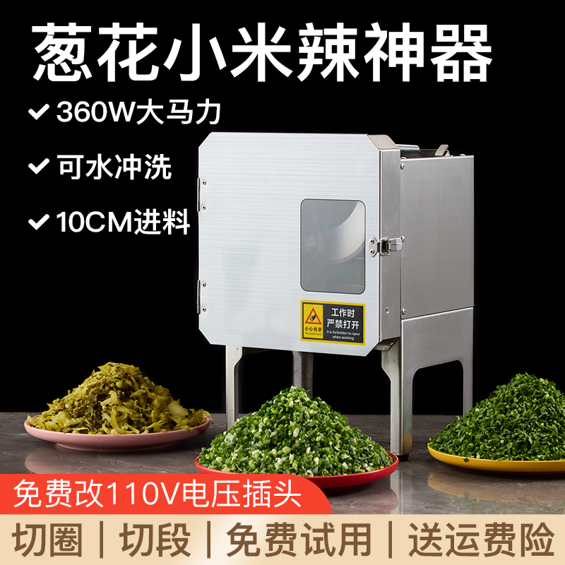 厨菜菜商用葱花机电动小米辣神器