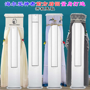 海尔爱神者客厅前方后圆空调KFR 空调罩防尘罩 72LW A3LEC81U1立式