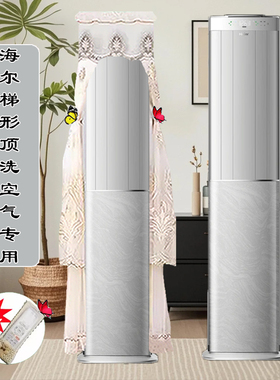 定制海尔梯形顶洗空气E3-1Max空调罩套09HAA81U1爱神者17DAB81VU1