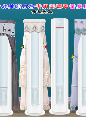 Leader统帅元气前方后圆空调大3匹立式空调罩防尘罩衣03LKB81TU1