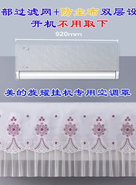 美的大1.5P旋耀全面风挂机空调防尘罩KFR-35GW/BDN8Y-XP200(1)A-U