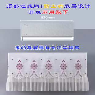 BDN8Y 35GW XP200 美 大1.5P旋耀全面风挂机空调防尘罩KFR