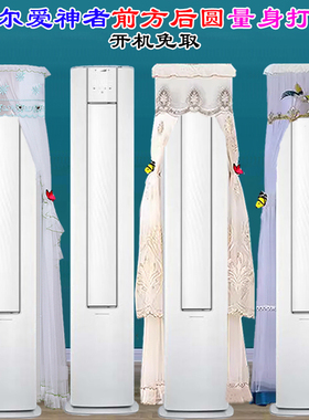 海尔爱神者2匹客厅空调KFR-50LW/12LEC81U1前方后圆空调罩防尘罩