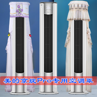 定制美的京绽Pro2匹/3匹圆柱空调立式柜机防尘罩套KFR-72LW/MJ1P