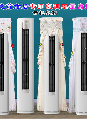 科龙空调2匹柜机静省电前方后圆空调防尘罩防尘套KFR-50LW/QZ1-X1