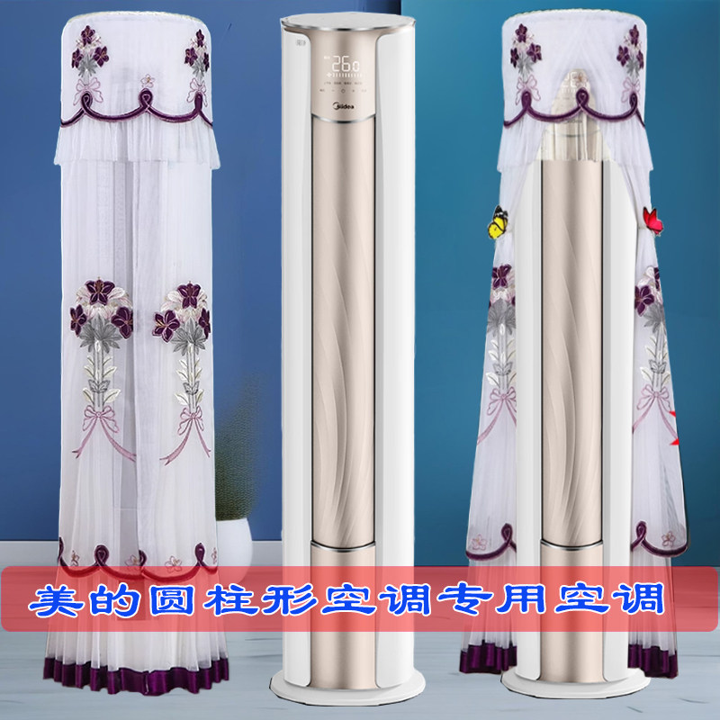 适用美的空调柜机2匹/3匹锐静/风锦圆柱空调罩空调防尘罩套挡风帘