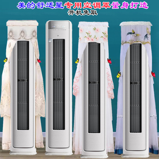 舒适星3代FQ1 美 3匹客厅空调专用前方后圆空调罩防尘罩套挡风帘