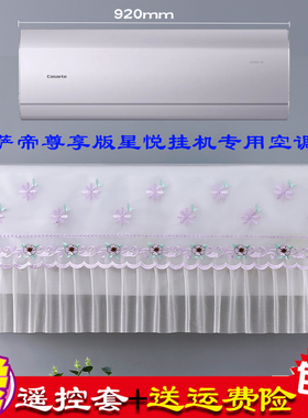 卡萨帝星悦挂机空调罩CAS3525C20(81)VU1防尘套CAS3525C10(81)VU1