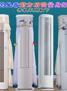 定制美的星睿2P3P柜机空调罩前方后圆空调罩防尘套FA1-1(W)挡风帘