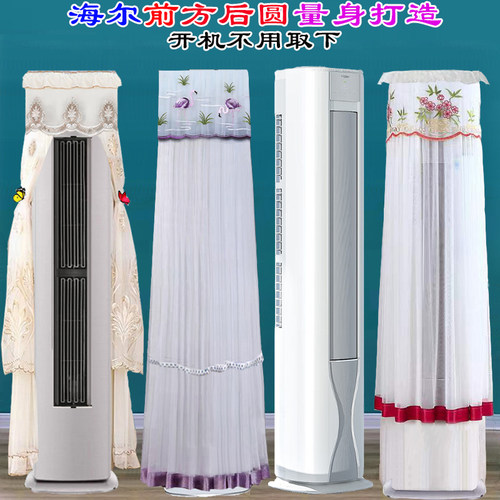 海尔专用前方后圆劲爽荣耀KFR-50LW/A1FAA81U1立式柜机空调防尘罩