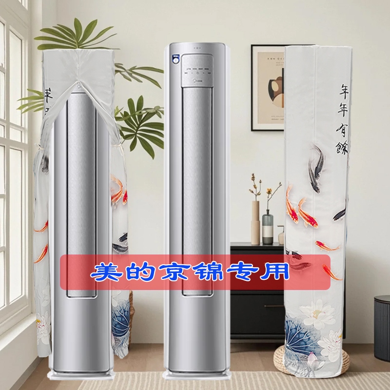 定制美的空调京锦Ⅱ柜机2P前方后圆空调罩防尘罩KFR-51LW/QJ201-1