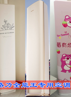 定制格力空调全能王2匹/3匹KFR-72LW/NhQa1BG柜机空调罩防尘罩套