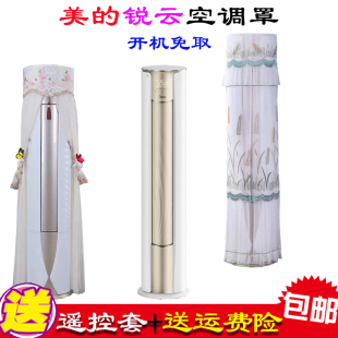 N8XHA1Ⅱ立式 72LW 柜机空调罩防尘套3P专用 锐云2代圆柱形KFR 美