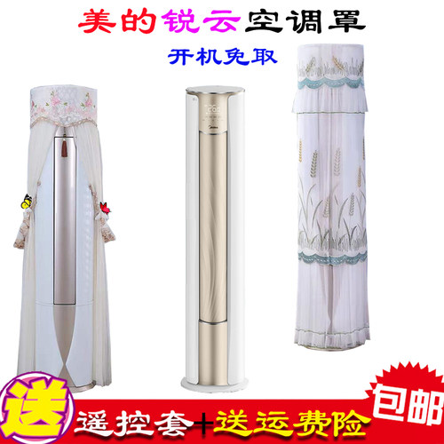 美的锐云2代圆柱形KFR-72LW/N8XHA1Ⅱ立式柜机空调罩防尘套3P专用