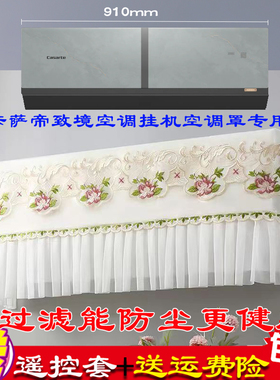 适用卡萨帝致境CAS3520WLA(81)U1挂机防尘套帘CAS5020WKA(81)VU1