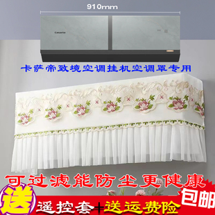 VU1 U1挂机防尘套帘CAS5020WKA 适用卡萨帝致境CAS3520WLA