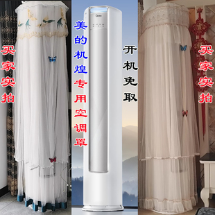 JH1 美 72LW 空调柜机3匹机煌立式 1专用空调罩防尘罩套 空调KFR