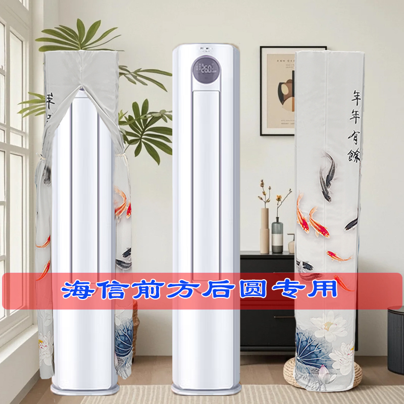 定制海信易省电空调大3匹柜机72A320J前方后圆柜机空调罩防尘罩衣