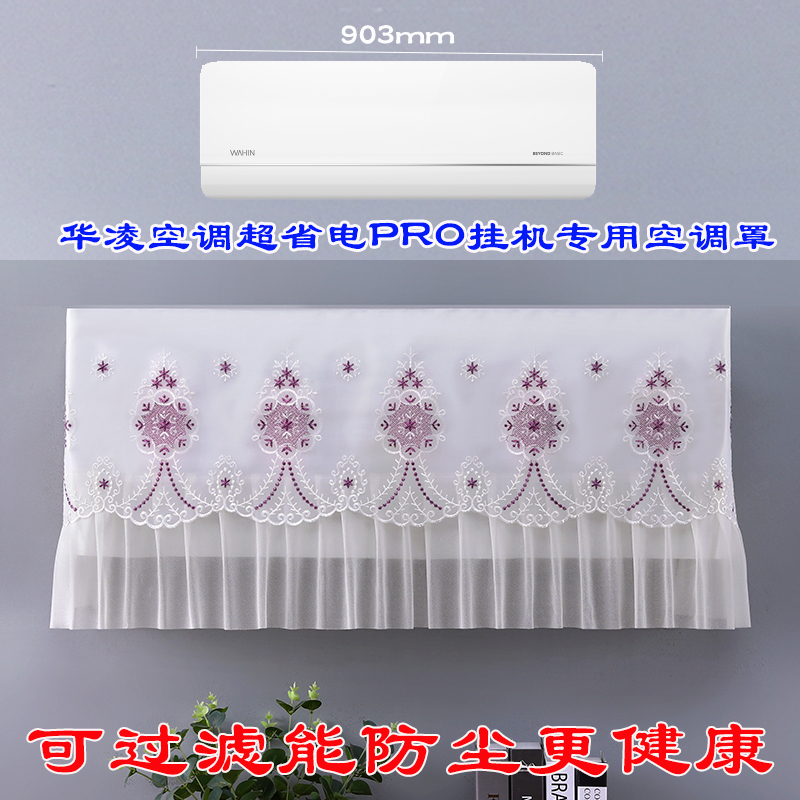 华凌空调超省电大1匹/1.5匹房间卧室挂机空调防尘罩套衣N8HL1 pro