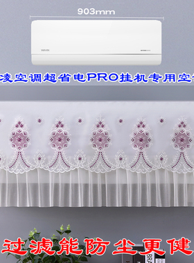 华凌空调超省电大1匹/1.5匹房间卧室挂机空调防尘罩套衣N8HL1 pro