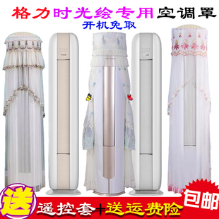 B1空调罩立式 格力时光绘KFR FNhAd 72LW 防尘罩衣椭圆斜顶 72567