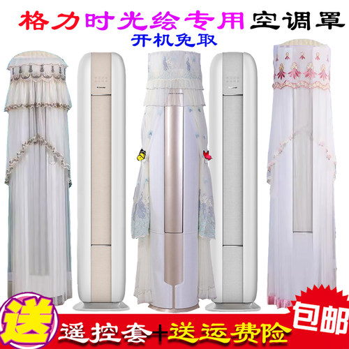 格力时光绘KFR-72LW/(72567)FNhAd-B1空调罩立式防尘罩衣椭圆斜顶