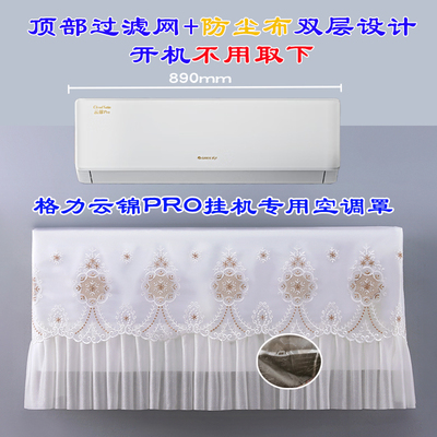 格力云锦PRO壁挂式卧室空调罩挂机防尘罩KFR-35GW/NhMb1BG空调罩