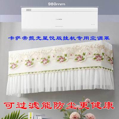 卡萨帝揽光星悦版挂机空调罩CAS3530FCC(81)U1 CAS3523FCB(81)VU1