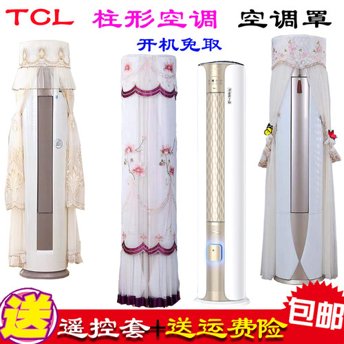 TCL小蓝翼P7专用客厅立柜式空调空调罩防尘罩衣KFR-72LW/YP7Ca+B1