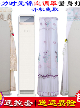 格力时光锦柜机(50506)客厅柜机专用空调罩套空调防尘罩套衣FNhAa