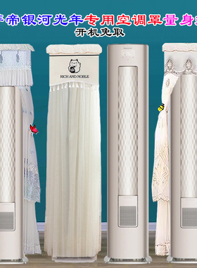 卡萨帝银河高端前方后圆专用空调罩CAP508防尘包CAP728GEA(81)U1