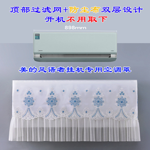 美的大1P/大1.5P风语者F1-1S卧室挂机空调防尘罩BDN8Y-FA200(1)A