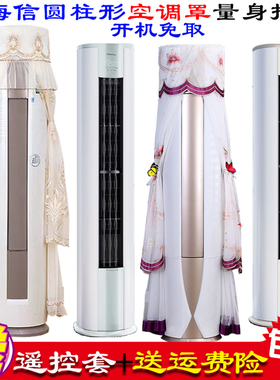 海信E370 E500 A390 E290柜机空调圆柱形空调防尘罩空调套挡风帘