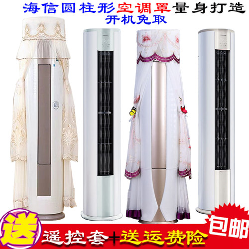 海信空调易省电3匹柜机E290圆柱形空调防尘罩E370防尘套衣防尘帘