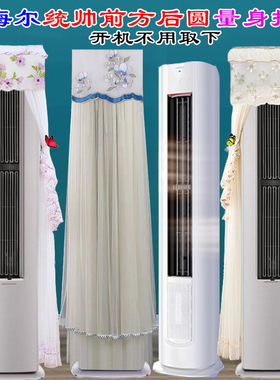 定制海尔前方后圆统帅双冀智控立式柜机空调罩防尘罩72LKC 72LKB