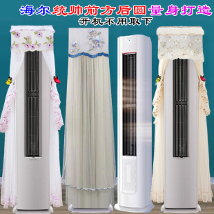 柜机空调罩防尘罩72LKC 定制海尔前方后圆统帅双冀智控立式 72LKB