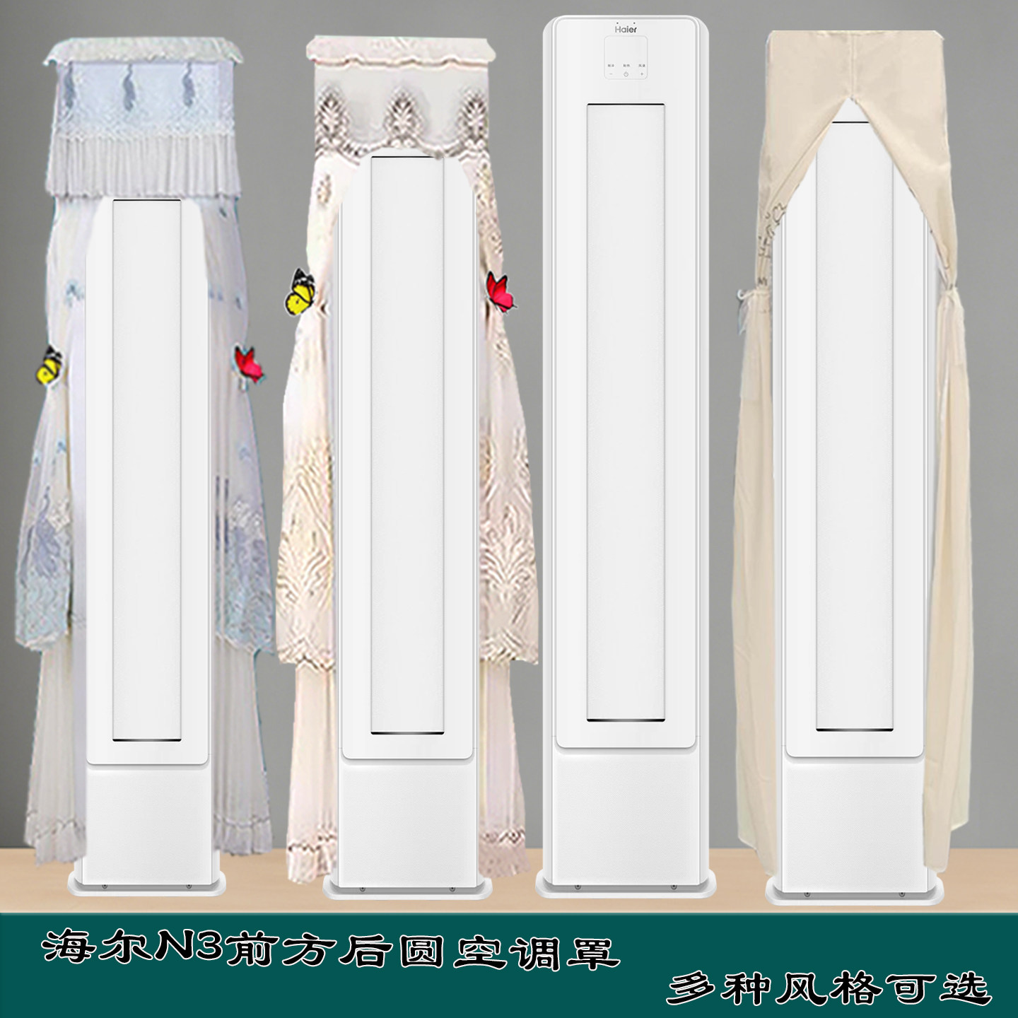 定制海尔小红花空调前方后圆半圆柜机空调罩防尘罩KFR-72LW/N3-1