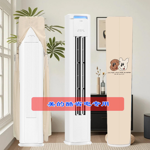 定制美的酷省电3匹KFR-72LW/N8KS1-1空调套防尘罩衣囊裙前方后圆