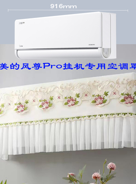 美的大1.5P/3P风尊2代PRO熊猫panda卧室挂机空调防尘罩35N8MXC1Ⅱ