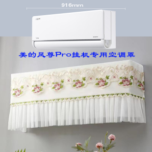 美 3P风尊2代PRO熊猫panda卧室挂机空调防尘罩35N8MXC1Ⅱ 大1.5P