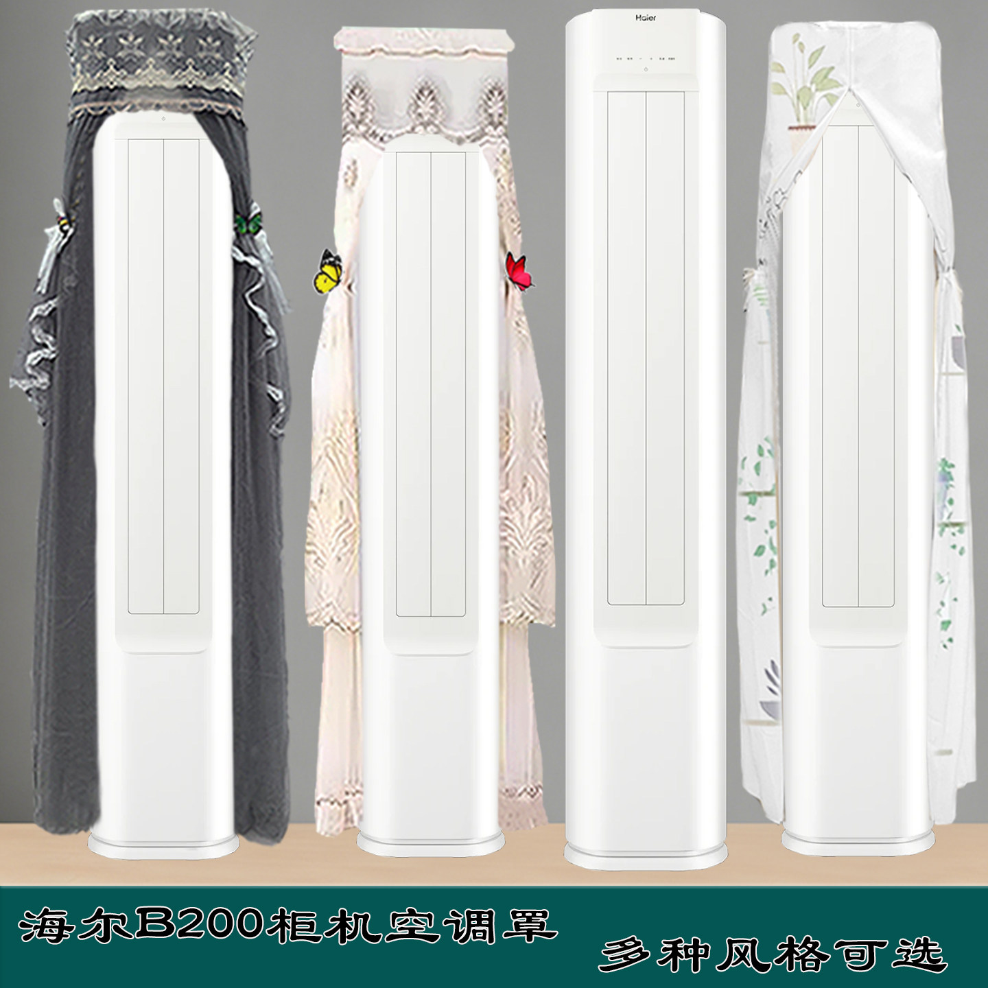 定制海尔4匹柜机变频空调半圆空调前方后圆空调罩KFR-88LW/E300A